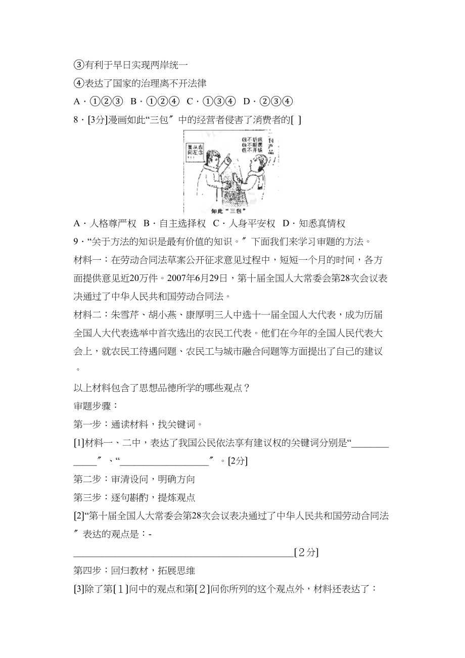 2023年江西省中考试卷初中政治.docx_第3页