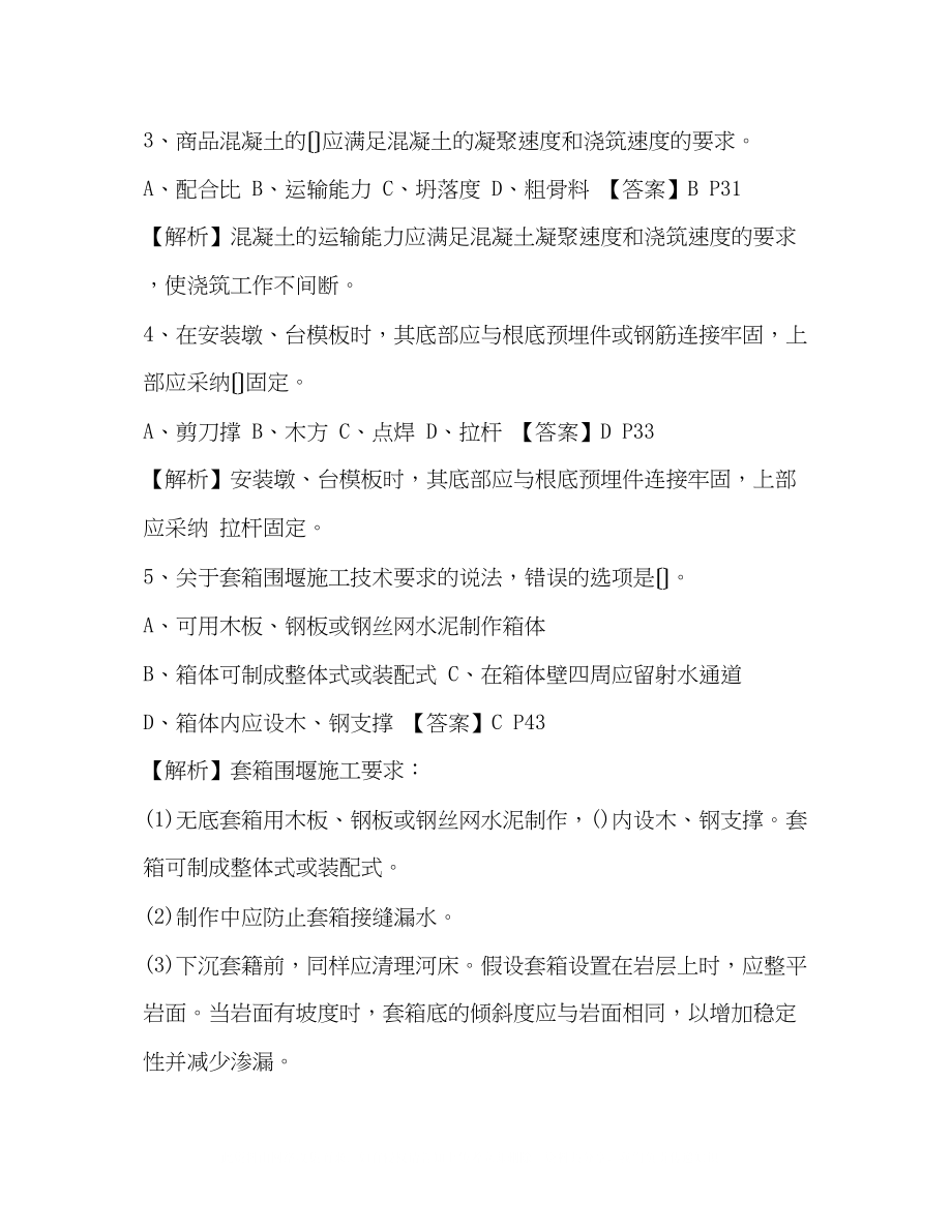 2023年整理二级建造师政工程试题及解析二级建造师押题.docx_第2页