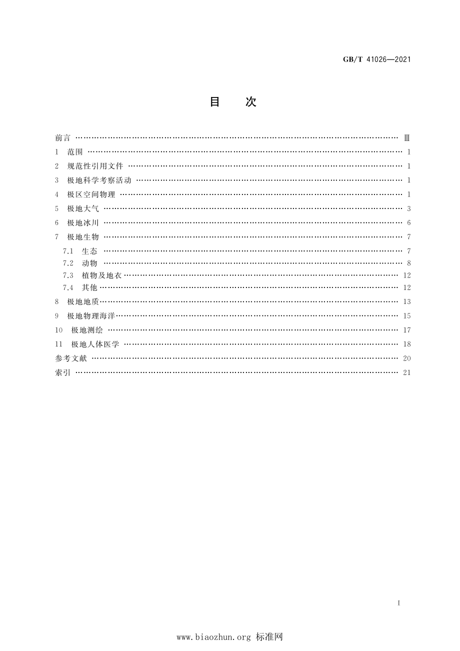 GB∕T 41026-2021 极地科学考察术语.pdf_第2页