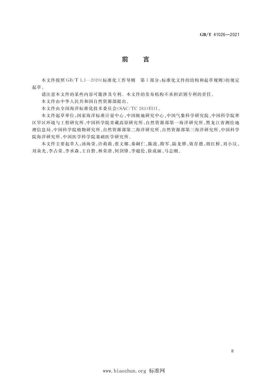 GB∕T 41026-2021 极地科学考察术语.pdf_第3页