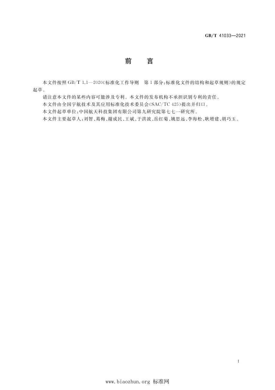 GB∕T 41033-2021 CMOS集成电路抗辐射加固设计要求.pdf_第3页