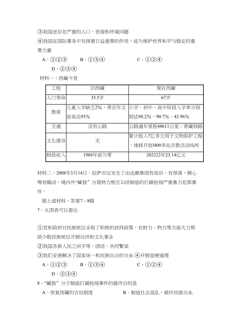 2023年聊城市普通高中招生统一考试初中政治2.docx_第3页