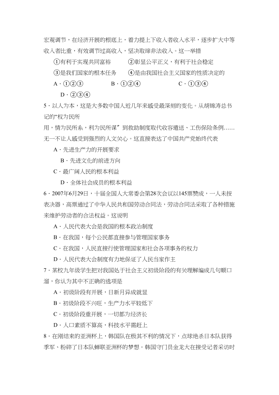 2023年度菏泽定陶县第一学期九年级期中考试初中政治.docx_第2页