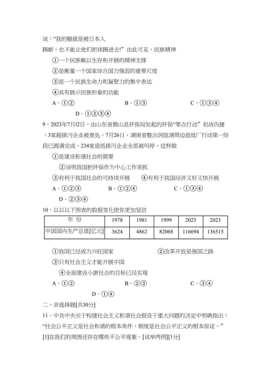 2023年度菏泽定陶县第一学期九年级期中考试初中政治.docx_第3页