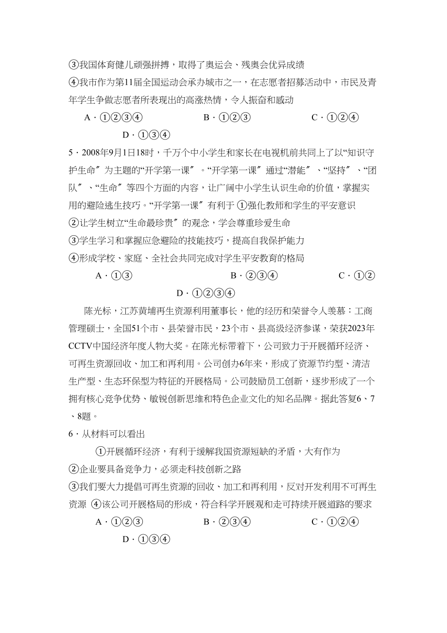 2023年山东省聊城市普通高中招生统一考试初中政治.docx_第2页