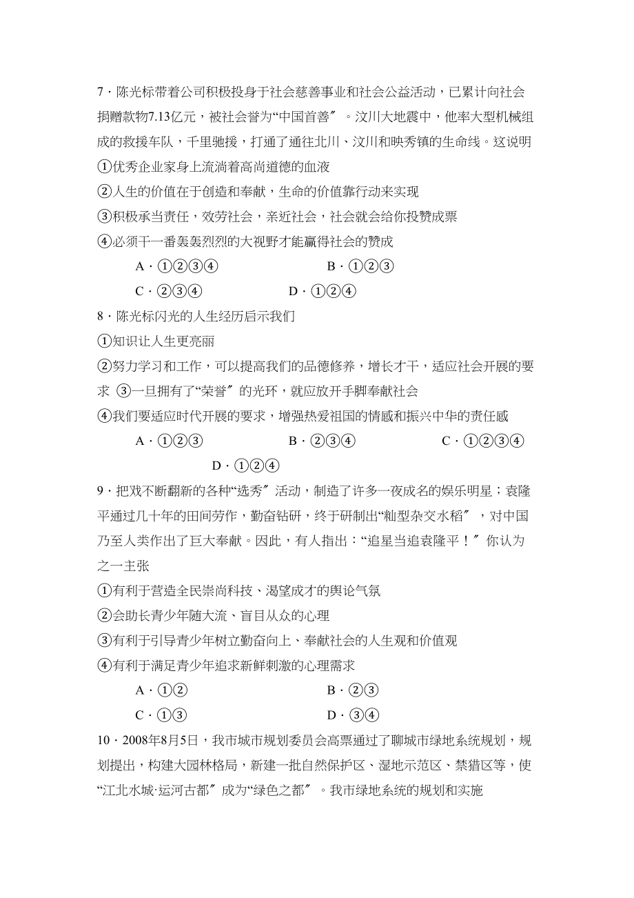 2023年山东省聊城市普通高中招生统一考试初中政治.docx_第3页