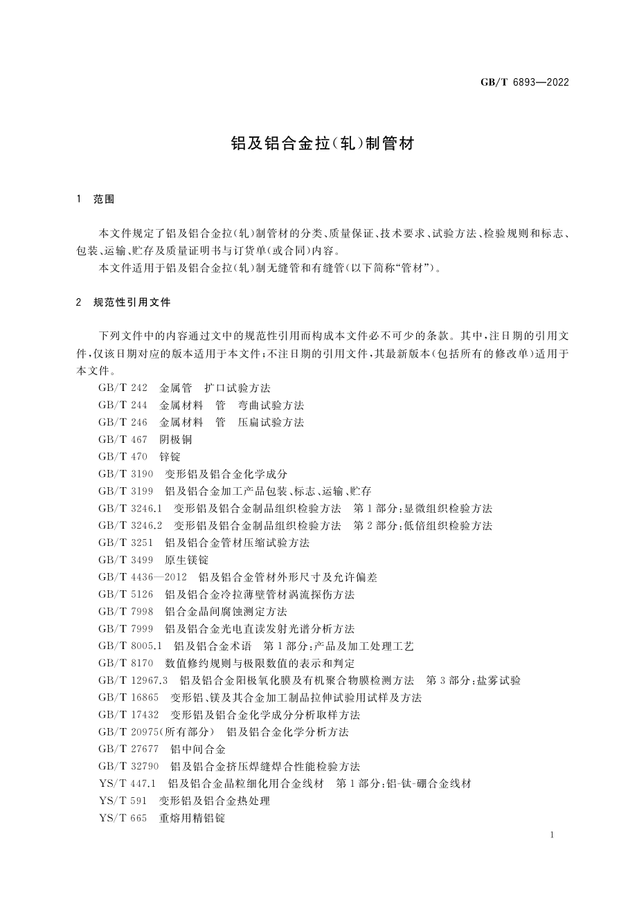 GB∕T 6893-2022 铝及铝合金拉（轧）制管材.pdf_第3页