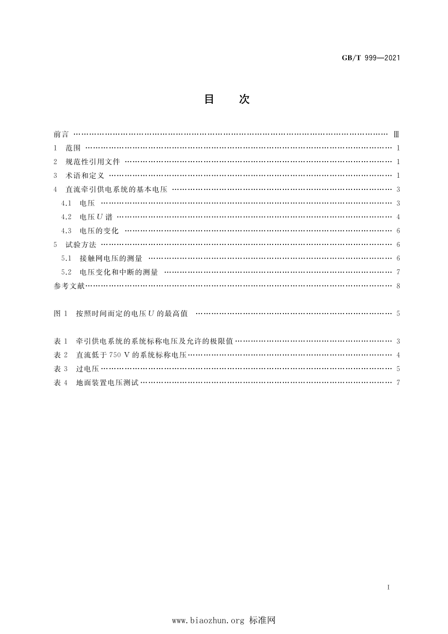 GB∕T 999-2021 直流电力牵引额定电压.pdf_第2页