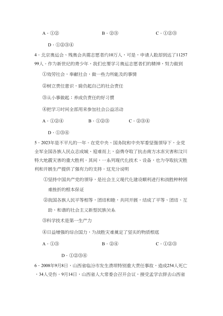 2023年度菏泽郓城县第一学期初三教学质量检测初中政治.docx_第2页