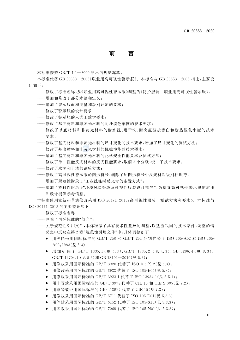 GB 20653-2020 防护服装 职业用高可视性警示服.pdf_第3页