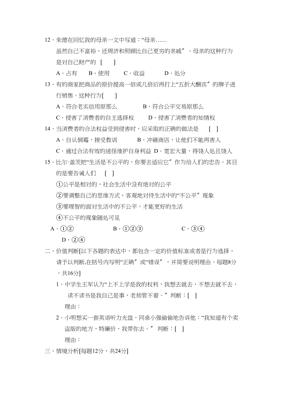 2023年度日照第二学期初二期末终结性评价初中政治.docx_第3页