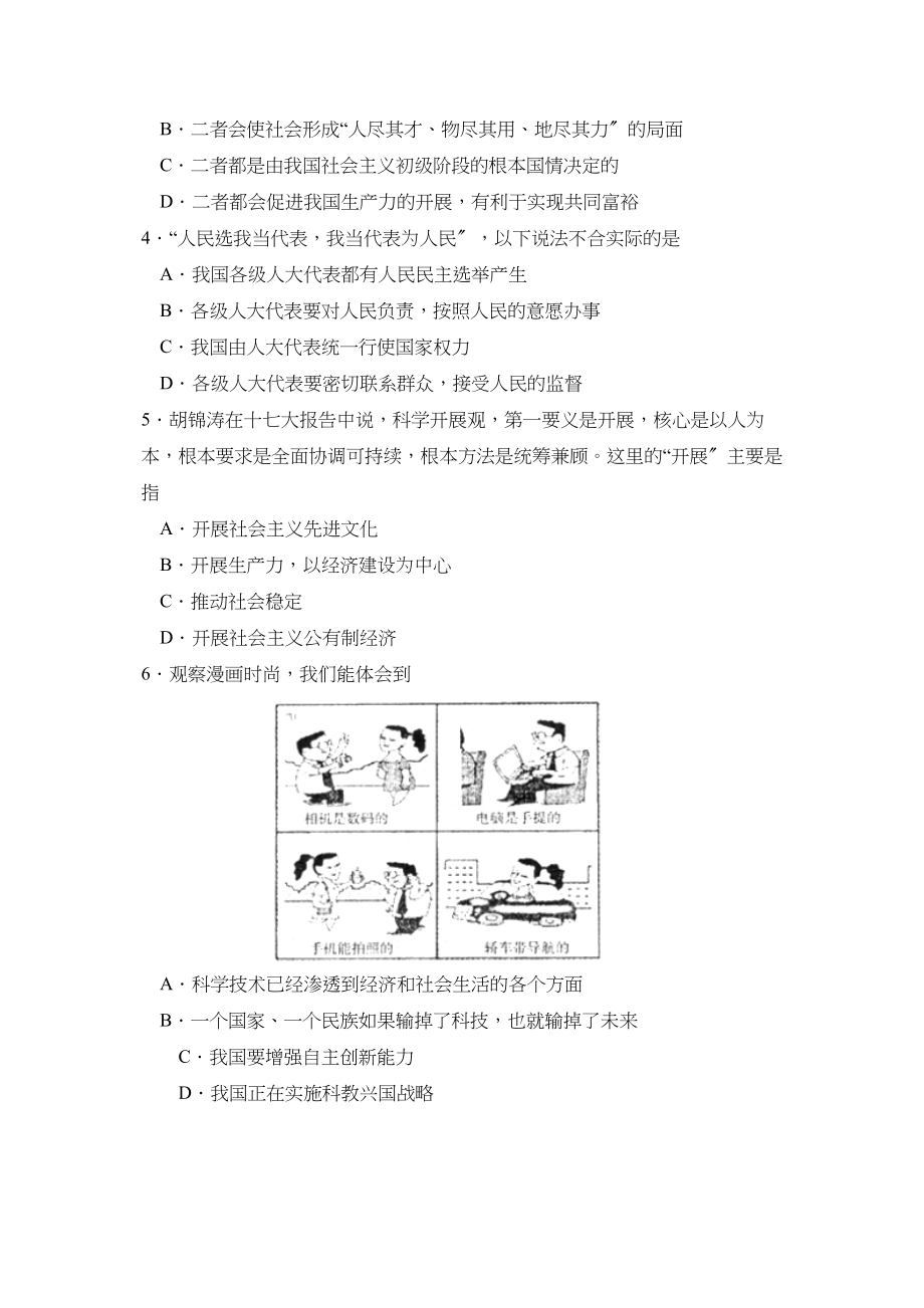 2023年度烟台市招远县第一学期初四第一学段考试初中政治.docx_第2页