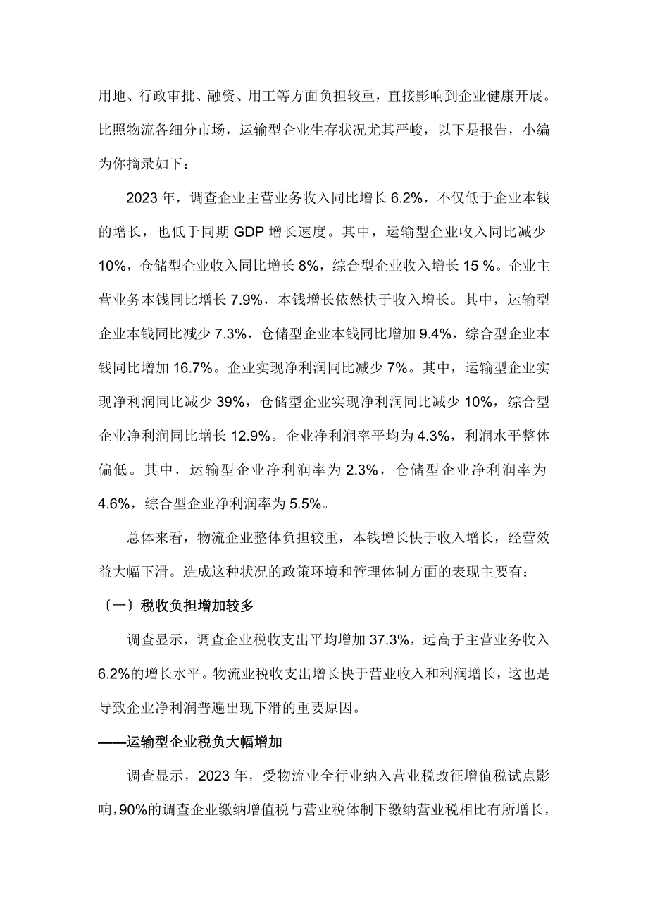 2023年物流企业现状解读税收政策解读.doc_第2页