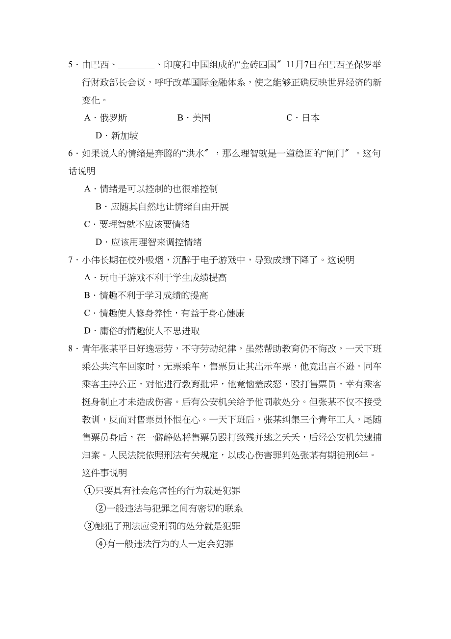 2023年度烟台市招远第一学期初二期末考试初中政治2.docx_第2页