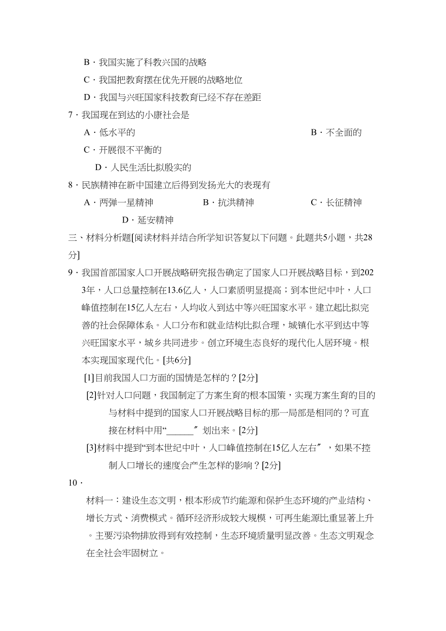 2023年辽宁中考综合复习训练（十）初中政治.docx_第2页