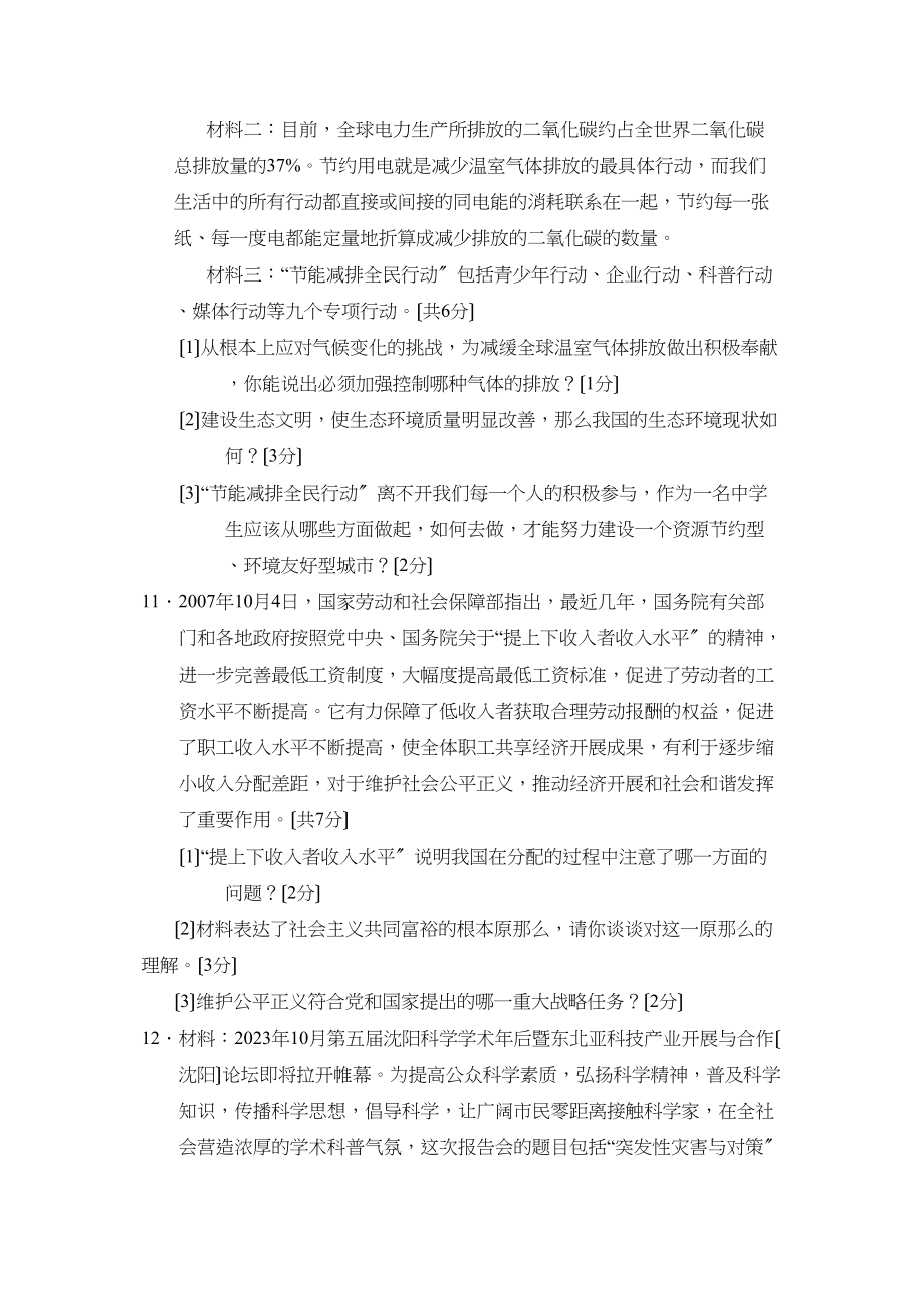 2023年辽宁中考综合复习训练（十）初中政治.docx_第3页