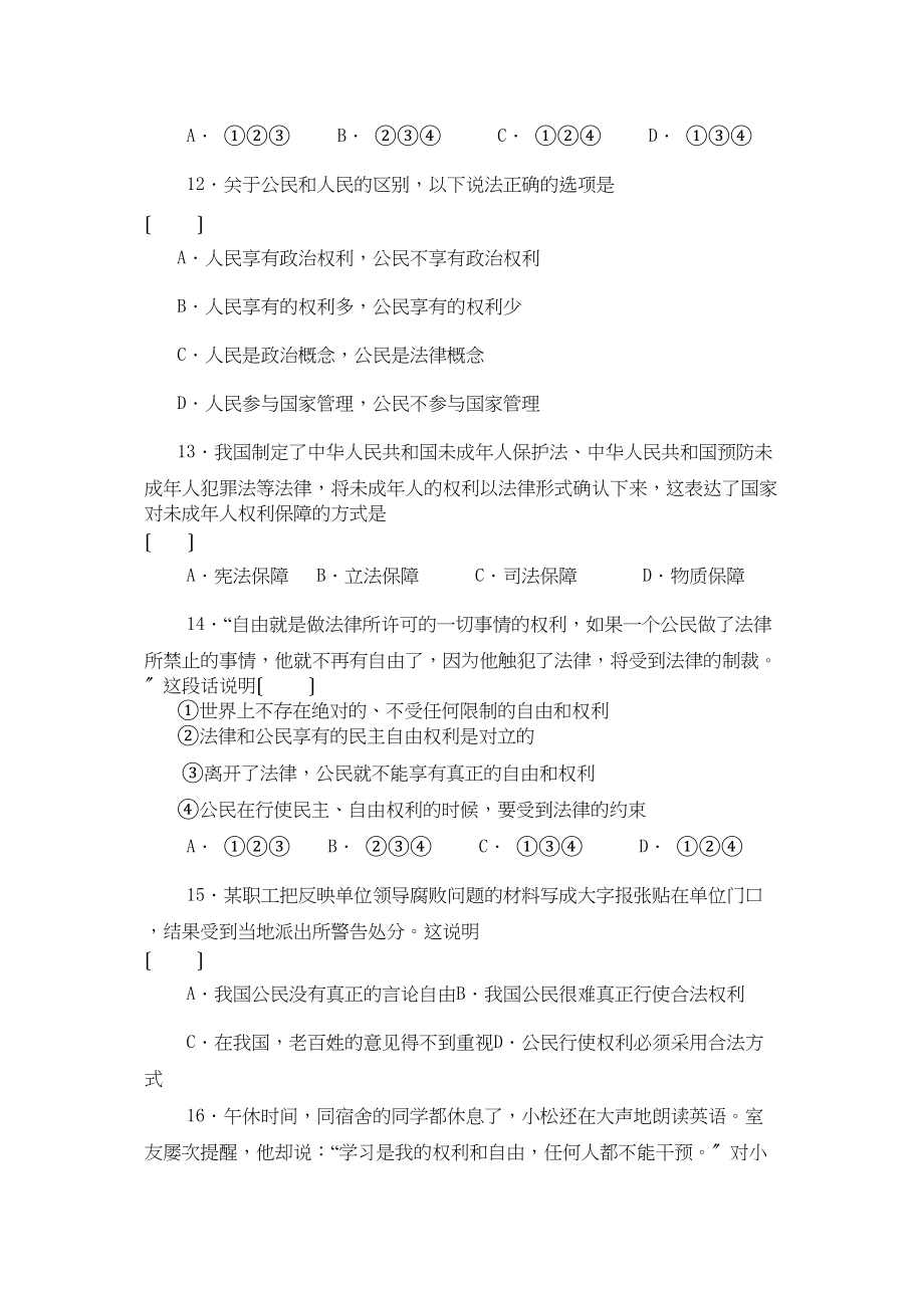 2023年泗洪县育才思想品德单元期中期末测试卷（六套附参考答案）（苏教版八年级下）八下第一单元测评初中政治.docx_第2页