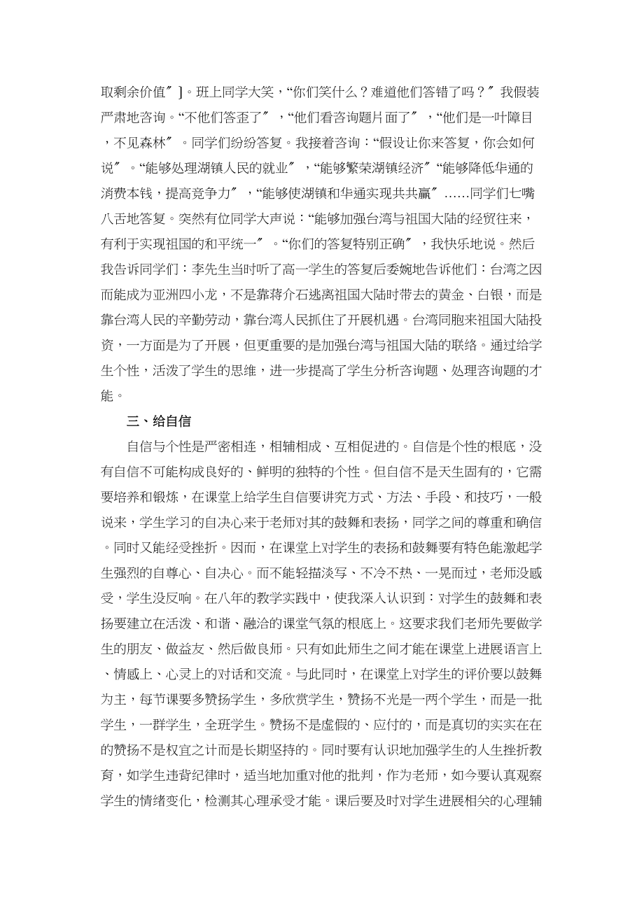 2023年九年级政治政治课给学生什么论文粤教版.docx_第2页