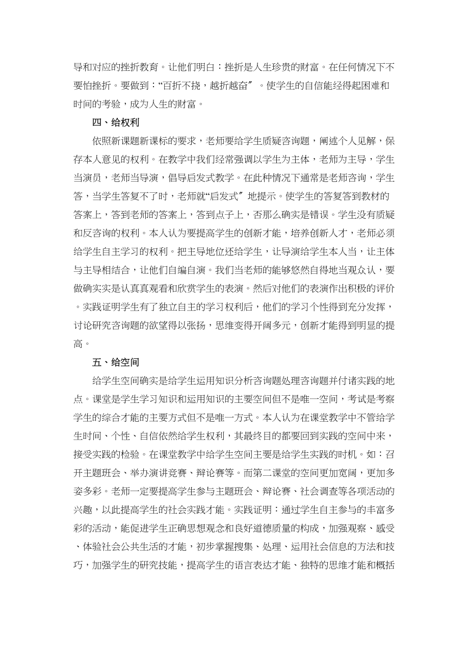 2023年九年级政治政治课给学生什么论文粤教版.docx_第3页