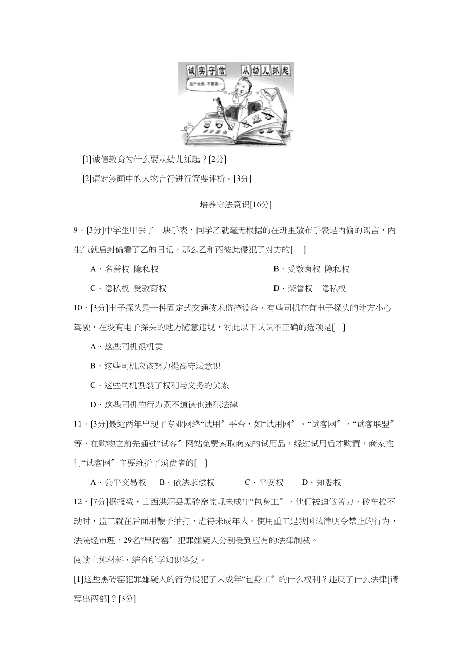 2023年度江西省吉安市朝宗第一学期八年级联考初中政治.docx_第3页