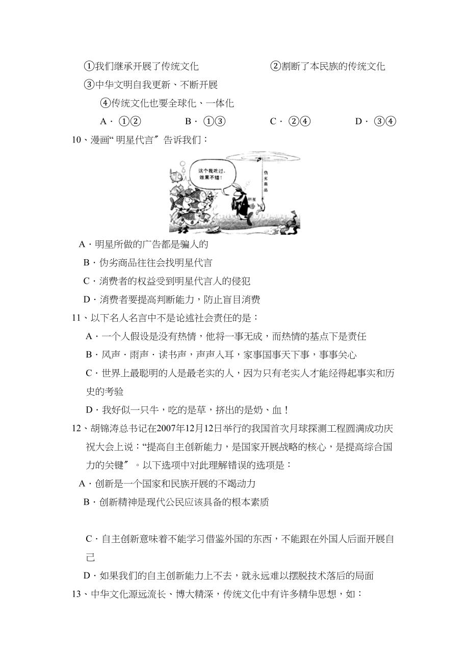 2023年广东省汕头市潮南区中考模拟试卷初中政治.docx_第3页