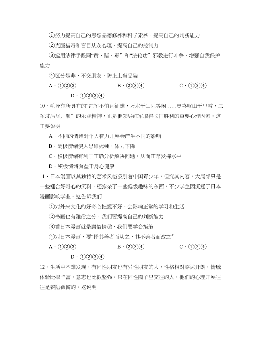 2023年度聊城市冠县第二学期七年级期中考试初中政治.docx_第3页