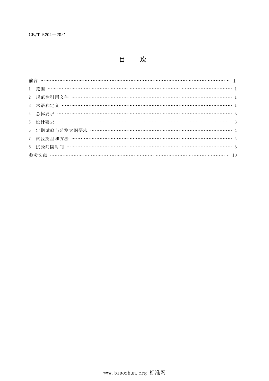 GB∕T 5204-2021 核电厂安全系统定期试验与监测.pdf_第2页