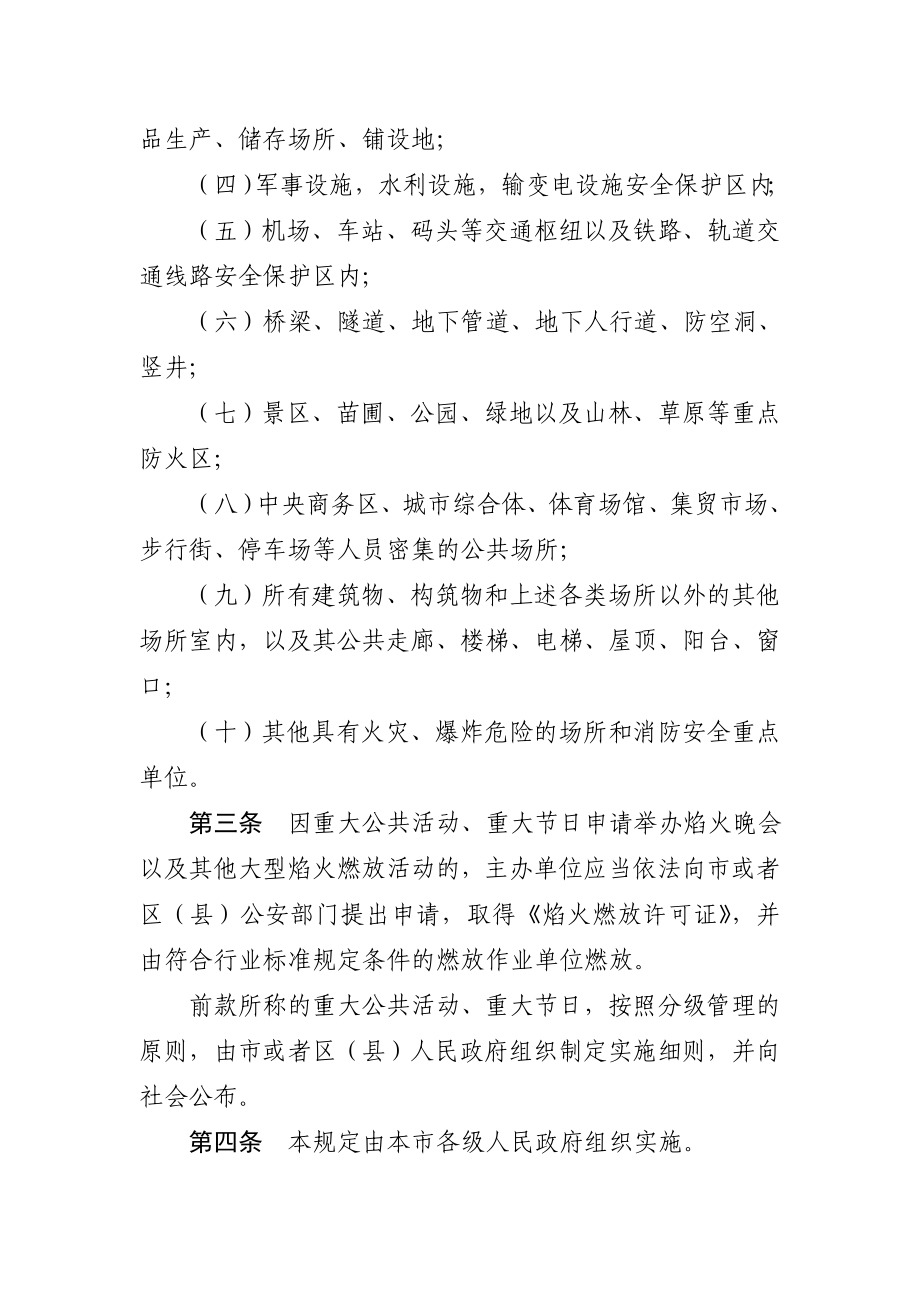 汕头市禁止燃放烟花爆竹规定（汕头市第十五届人民代表大会 常务委员会公告第7号）.doc_第2页