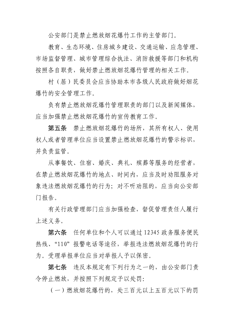 汕头市禁止燃放烟花爆竹规定（汕头市第十五届人民代表大会 常务委员会公告第7号）.doc_第3页