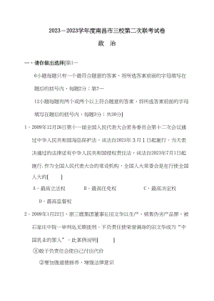 2023年江西省（南昌市三校）第二次联考试卷政治初中政治.docx