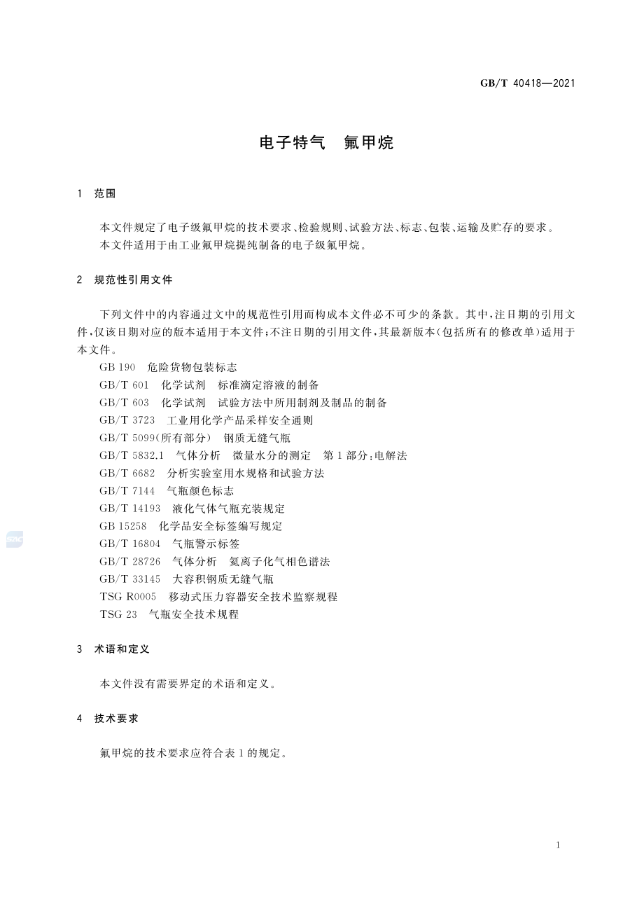 GB∕T 40418-2021 电子特气 氟甲烷.pdf_第3页