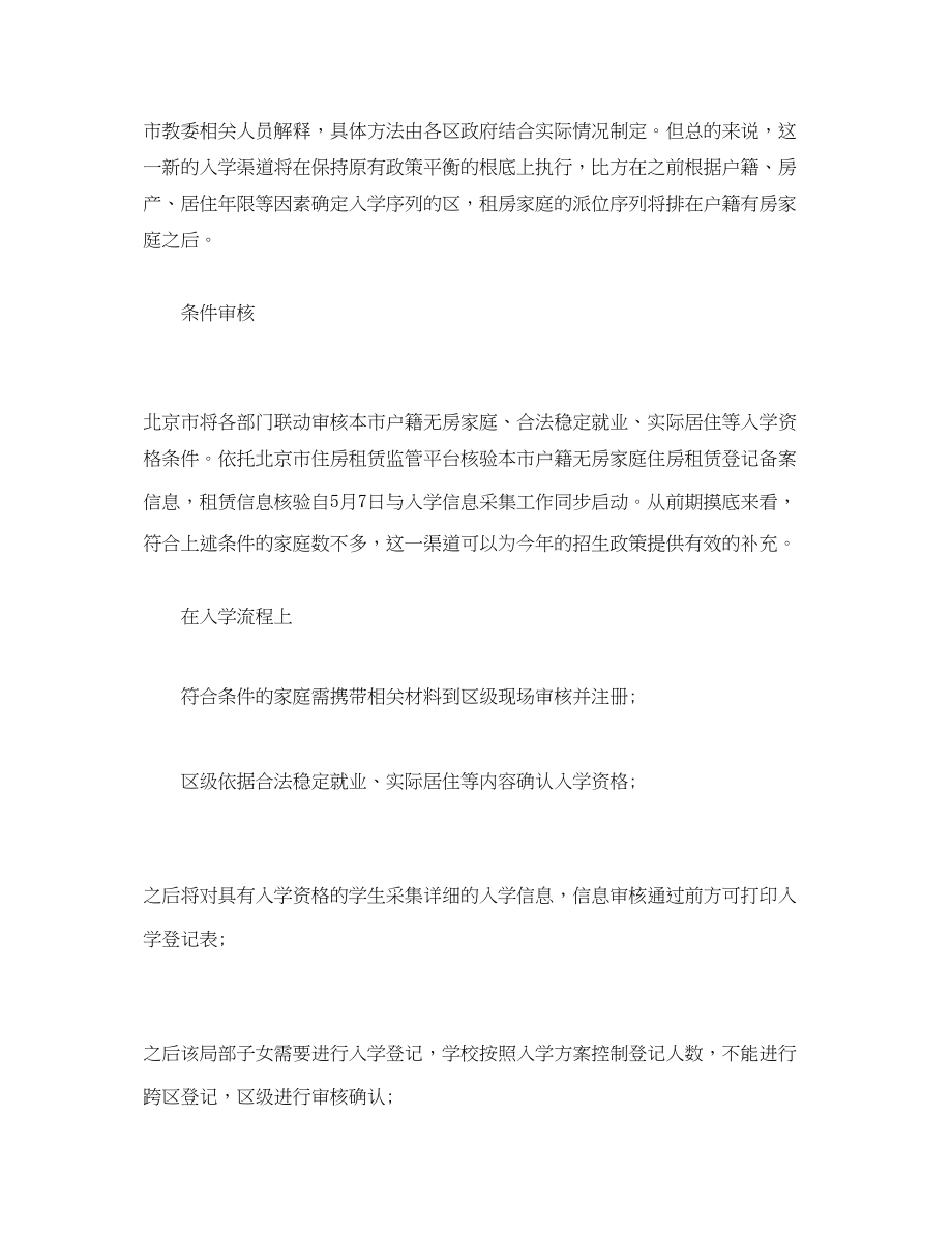 2023年义务教育入学新政解读2.docx_第2页