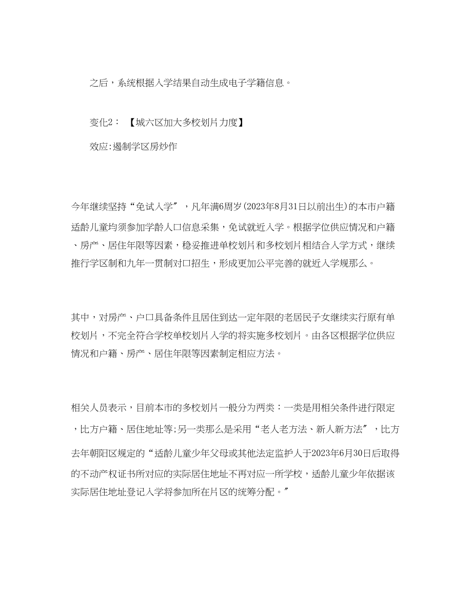 2023年义务教育入学新政解读2.docx_第3页