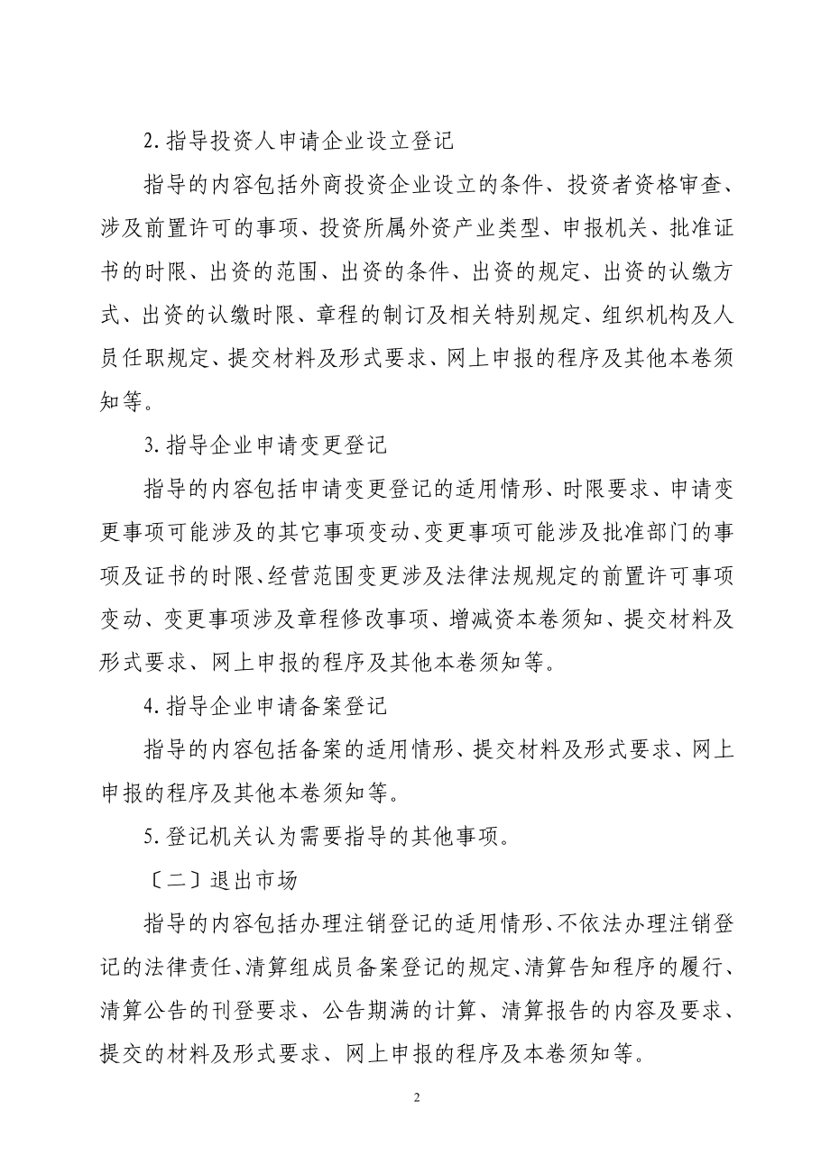 2023年外商投资企业登记监管行政指导工作规则.doc_第2页