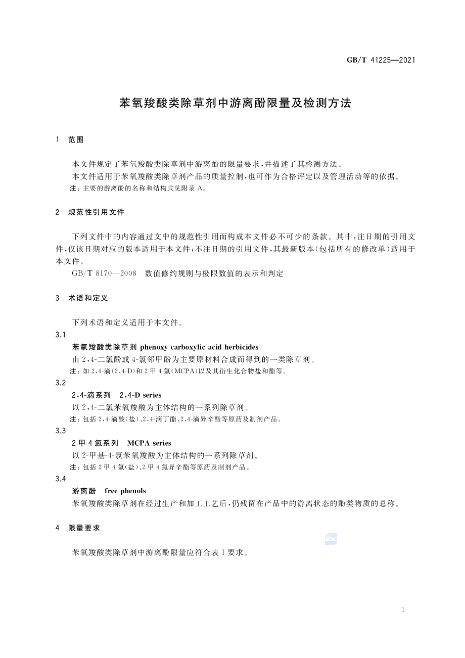 GB∕T 41225-2021 苯氧羧酸类除草剂中游离酚限量及检测方法.pdf_第3页