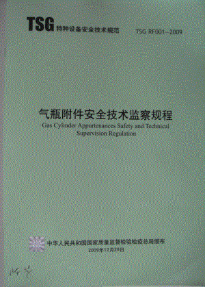 TSG RF001-2009 气瓶附件安全技术监察规程（被TSG 23-2021代替）.pdf