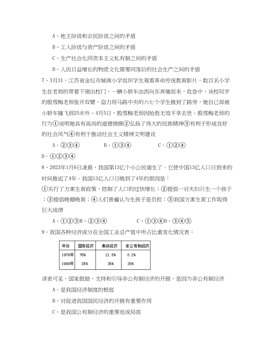 2023年山东省中考模拟考试五初中政治.docx_第2页