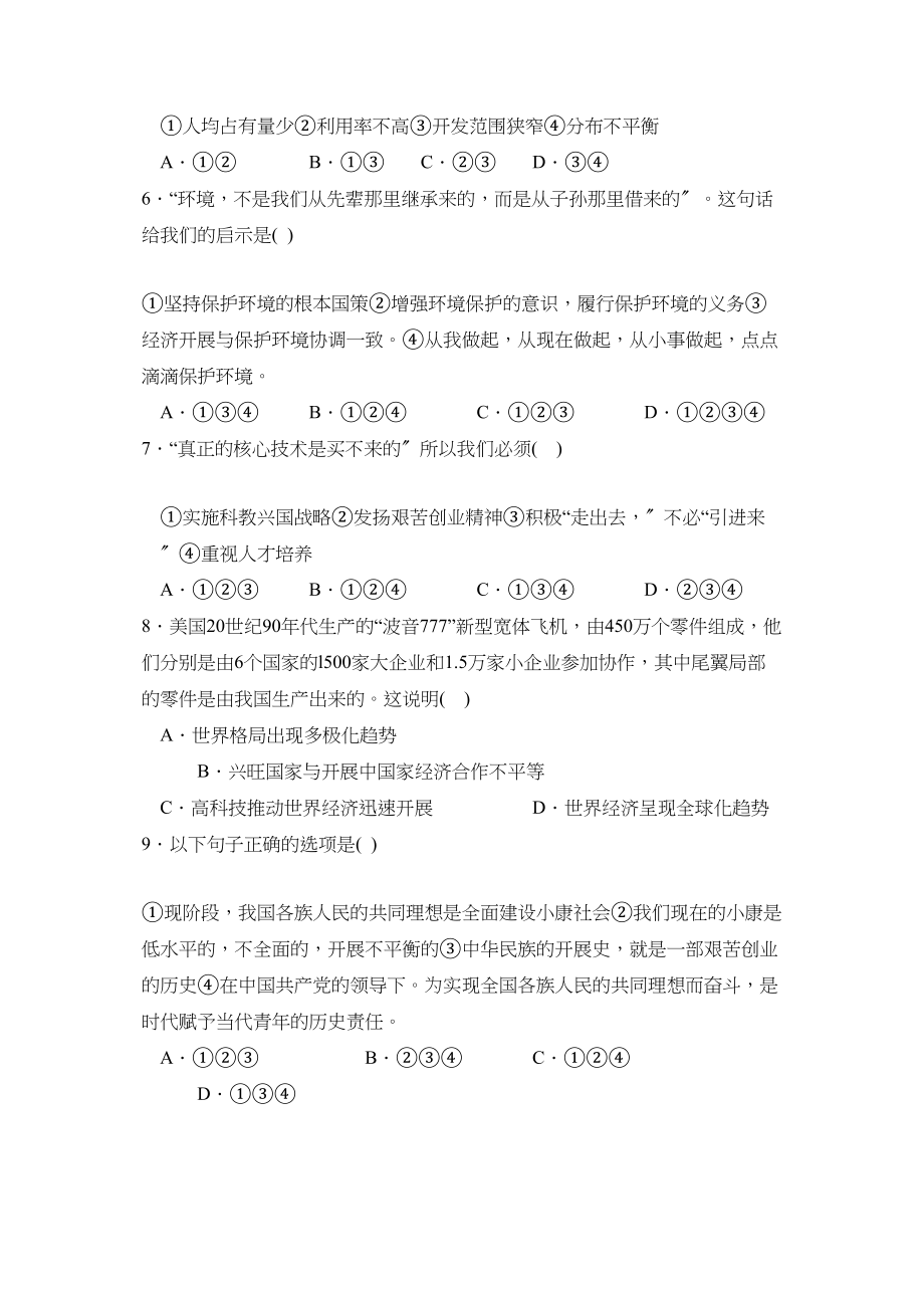 2023年度菏泽市郓城县第一学期九年级期末考试初中政治.docx_第2页