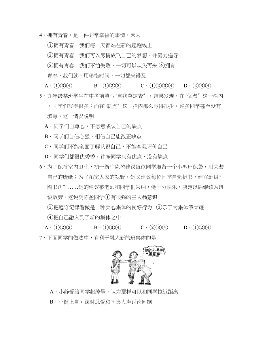 2023年度山东省泗水县第一学期七年级期中考试初中政治.docx_第2页