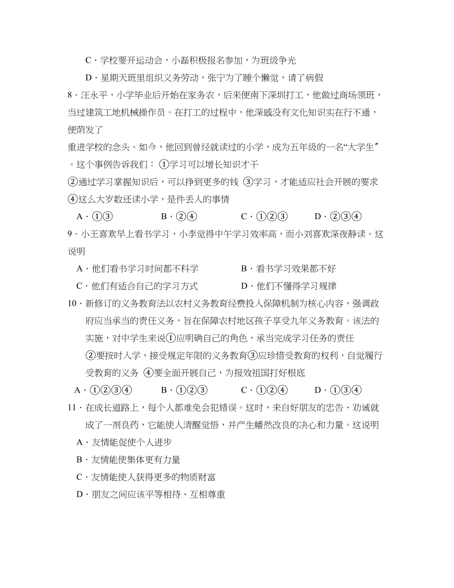 2023年度山东省泗水县第一学期七年级期中考试初中政治.docx_第3页