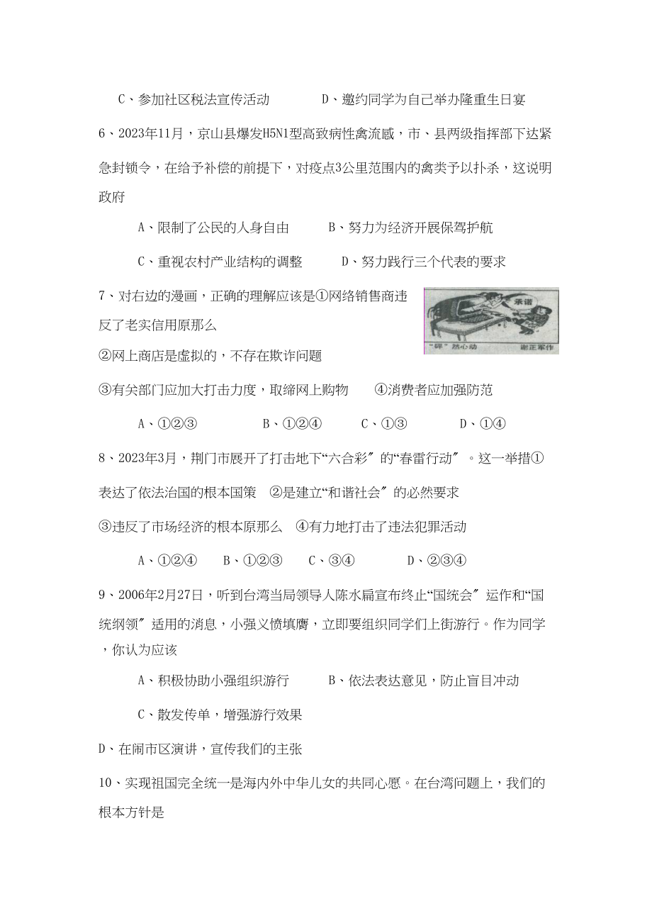 2023年湖北省荆门市初中升学考试试卷初中政治.docx_第2页