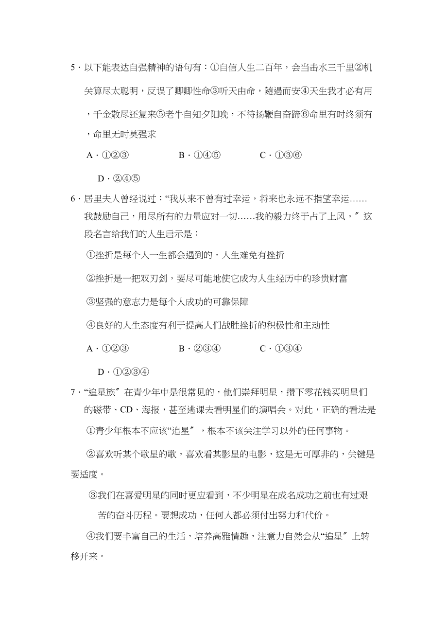 2023年度临沂市费县第二学期九年级学情调研初中政治.docx_第2页