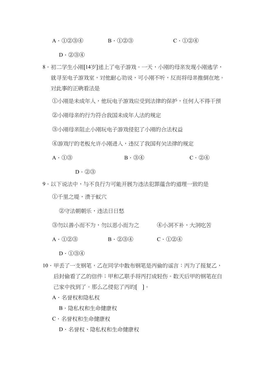 2023年度临沂市费县第二学期九年级学情调研初中政治.docx_第3页