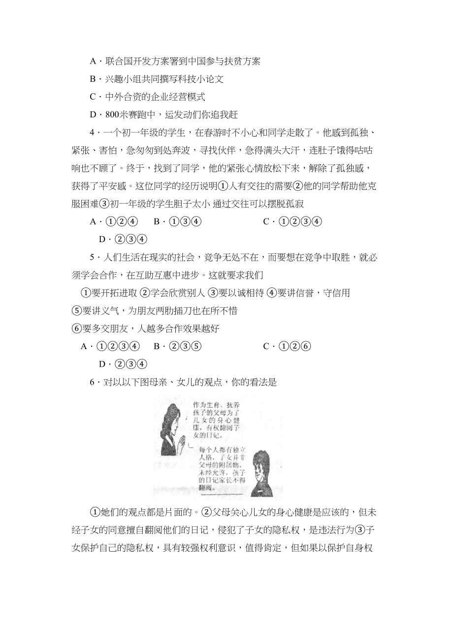 2023年度济宁市嘉祥县第一学期八年级期末考试初中政治.docx_第2页