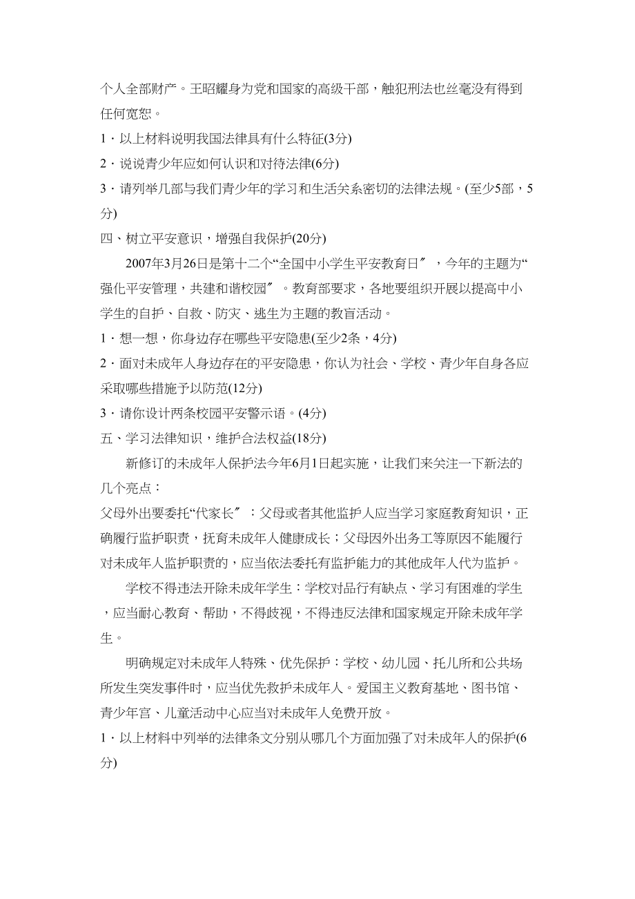 2023年度潍坊市潍城区第二学期七年级期末质量检测初中政治.docx_第2页