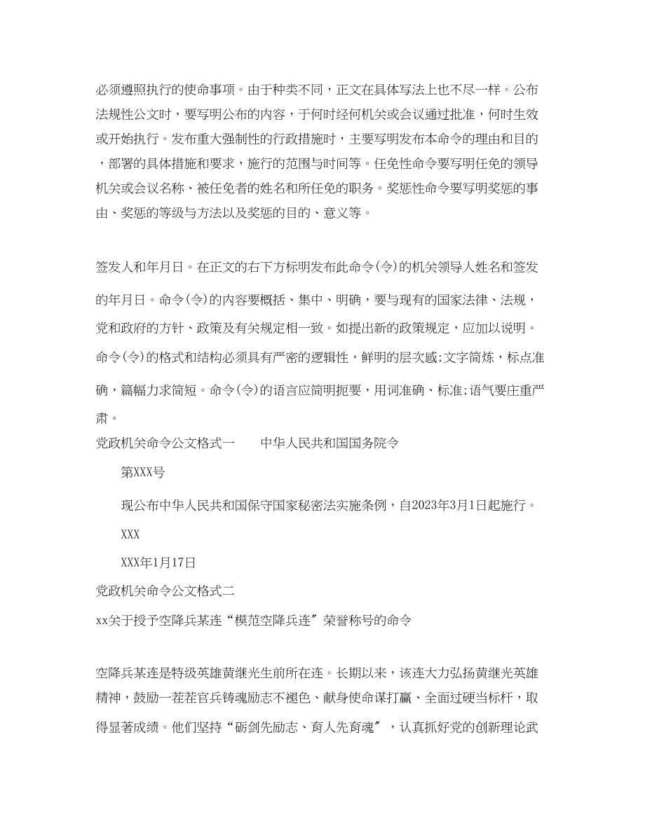 2023年党政机关命令公文格式.docx_第2页