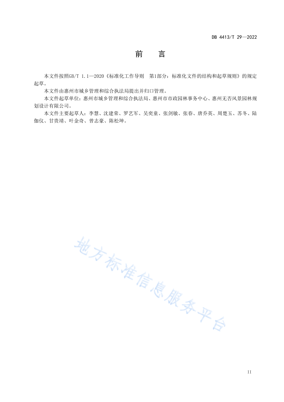 DB4413∕T 29-2022 城市园林绿化养护管理规范.pdf_第3页