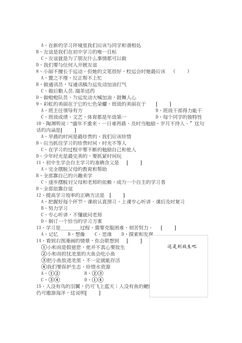 2023年福建省漳州七级政治上学期期中考试.docx_第2页