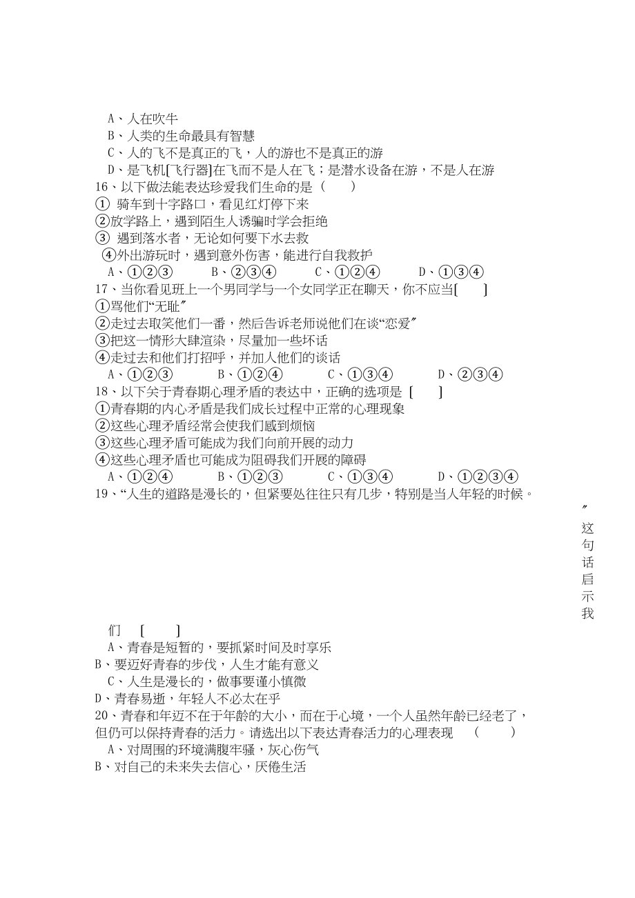 2023年福建省漳州七级政治上学期期中考试.docx_第3页