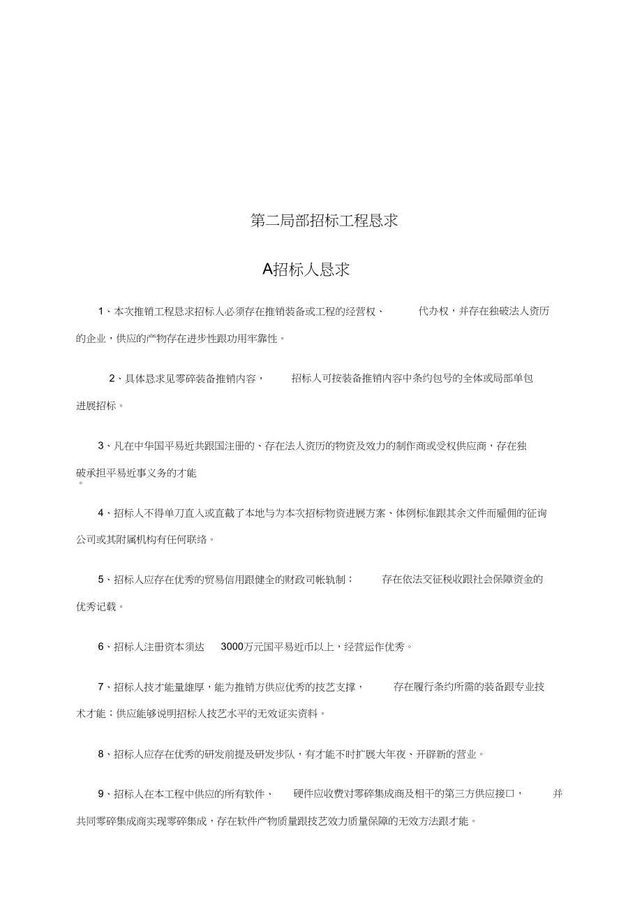 2023年仪征有线数字广播电视平台系统采购招标文件.docx_第3页